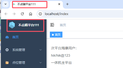 若依-如何修改图标标题和logo